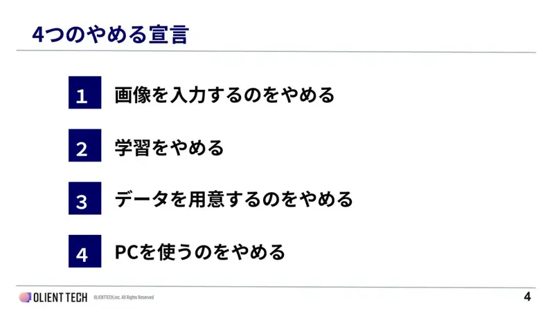 頑張らない画像認識