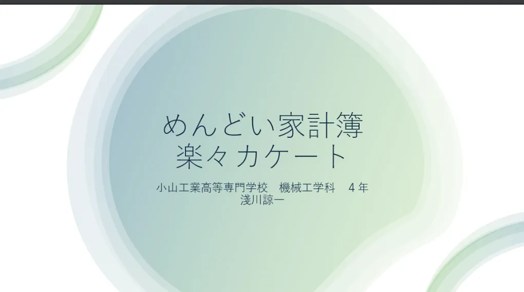 めんどい家計簿 楽々カケート