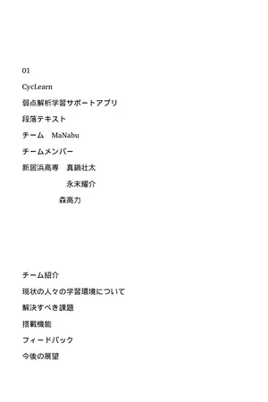 CycLearn（サイクルン）