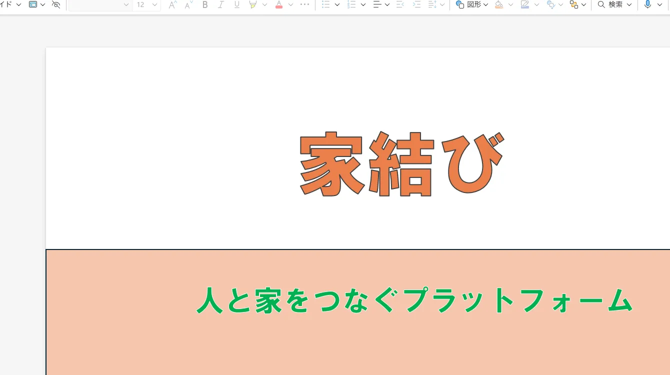 家結び