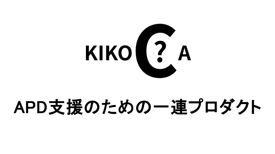 kikoeruca / kikiwake