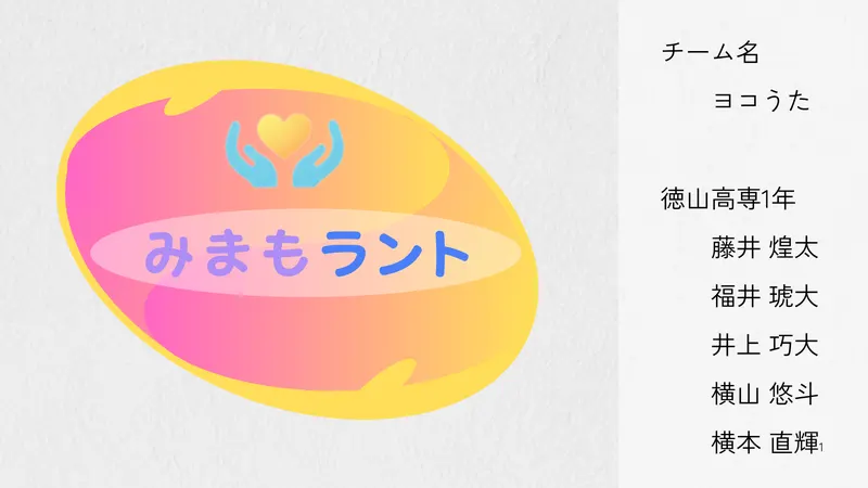 みまもラント