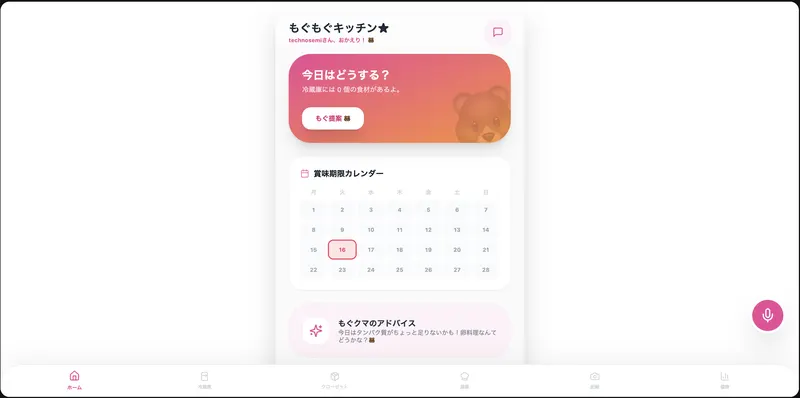 もぐもぐ☆キッチン