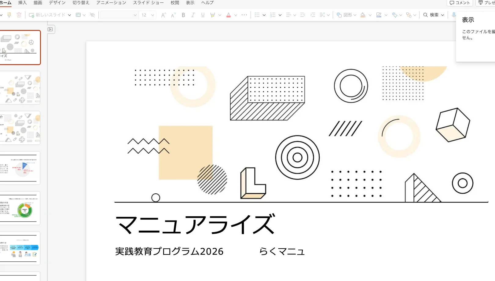 マニュアライズ