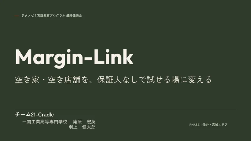 Margin-Link