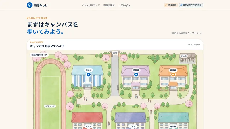 高専みっけ