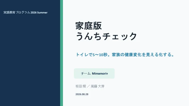 うんちチェック