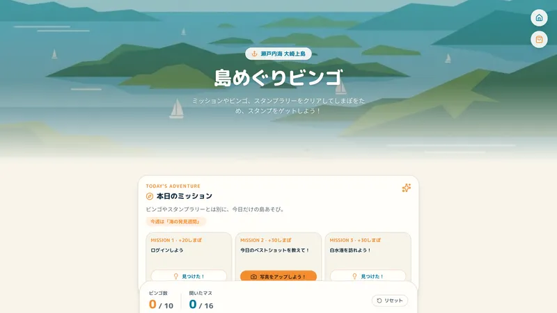 大崎上島 島めぐりビンゴ