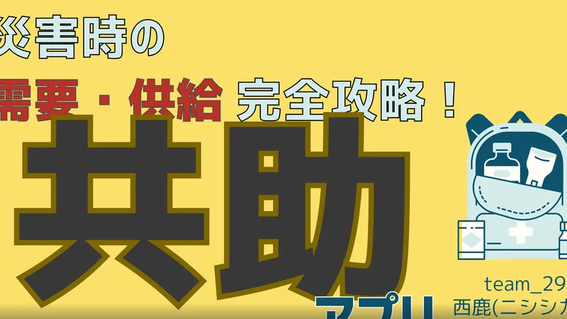 明日の環（アスノワ）