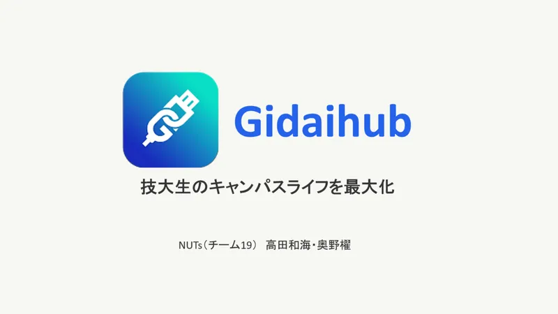 技大ハブ
