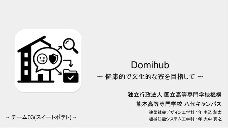 寮内匿名通報システム