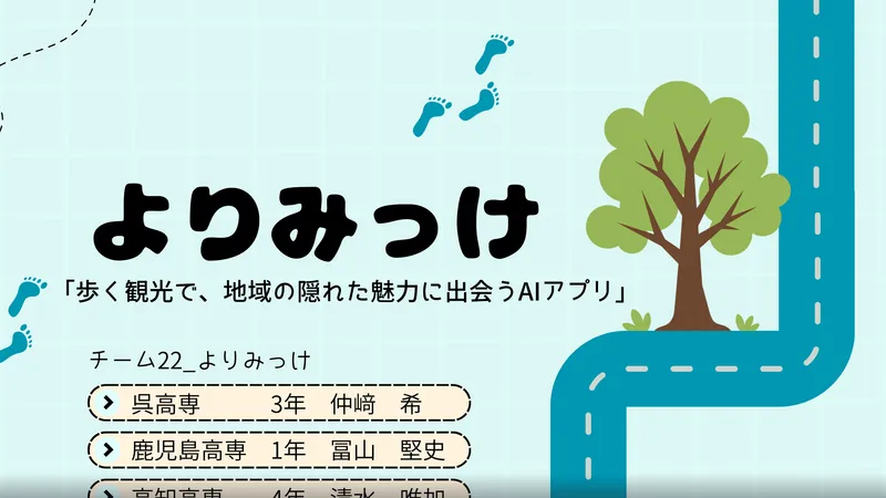 よりみっけ